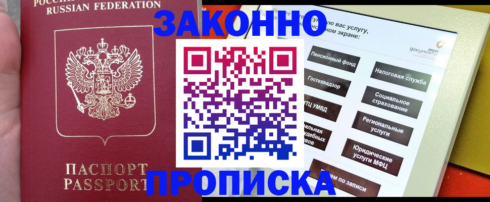 прописка для школы в Зарайске